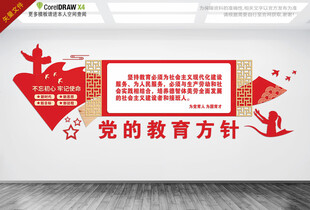 党的教育方针