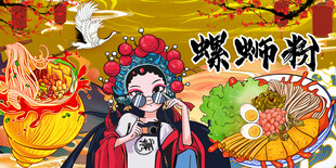 螺蛳粉