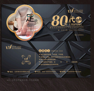 足浴代金券