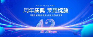 42周年