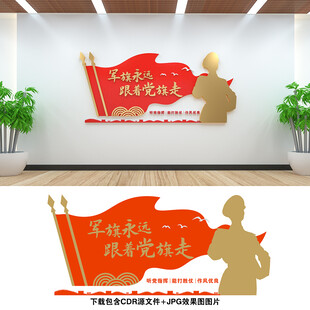 军队文化墙
