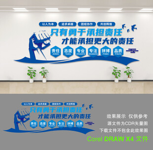 企业文化墙