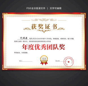 获奖证书