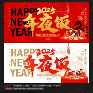 年夜饭海报