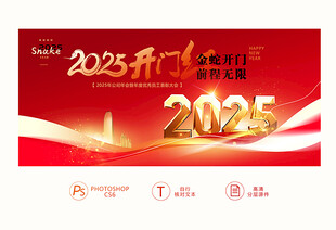 开门红年会背景