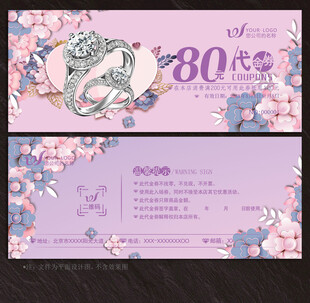 珠宝代金券
