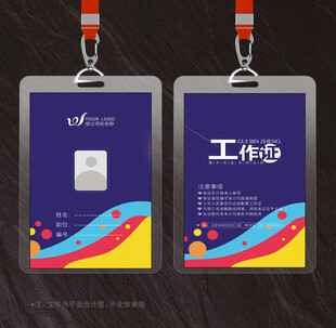 工作证