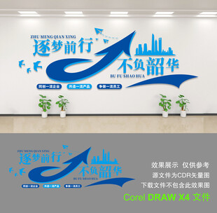 企业文化墙