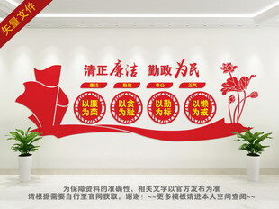 廉政文化墙