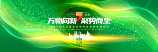 绿色主视觉