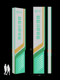 企业大立牌