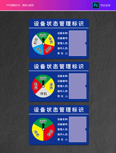 设备状态管理标识