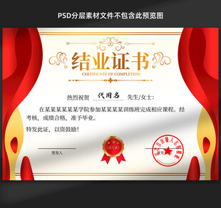 结业证书
