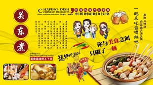 关东煮背景墙