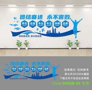 企业文化墙
