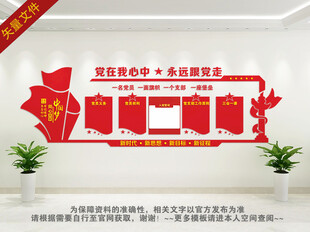 党建背景墙 