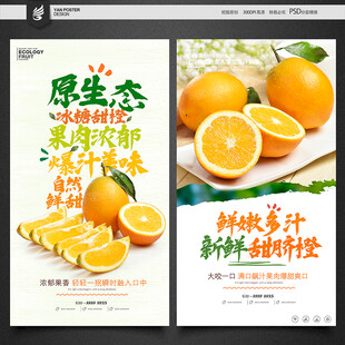甜橙