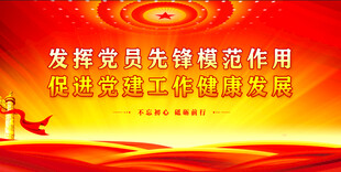 党建