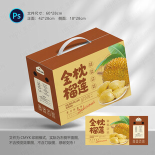 榴莲包装礼盒