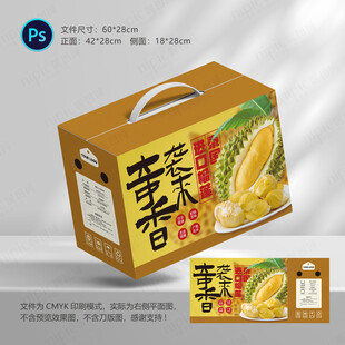 榴莲包装