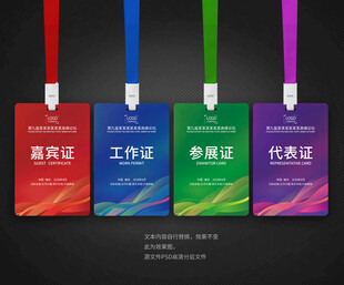 胸卡 工作牌