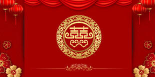 结婚