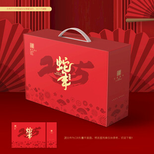 新年礼盒 年货包装