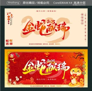 金蛇献瑞