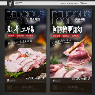 鸭肉