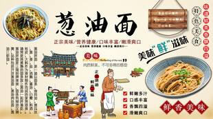 葱油面背景墙