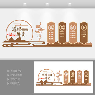 道德讲堂文化墙