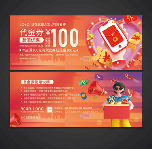代金券