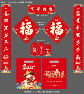 蛇年春联对联礼包