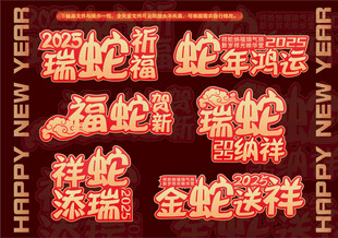 2025蛇年春节手举牌