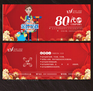 家政代金券