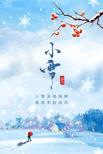 小雪