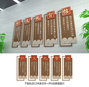仁义礼智信