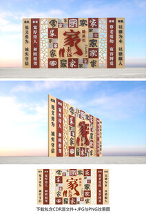 家风家训