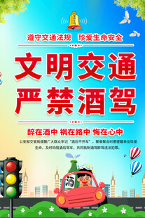 拒绝酒驾海报