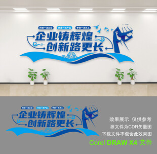 企业文化墙