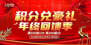 积分兑换
