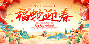 2025蛇年背景