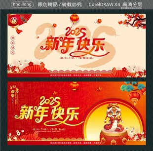 新年快乐2025