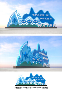 珍惜水资源