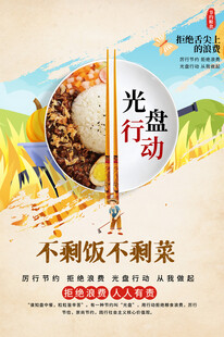 光盘行动食堂饭店海报