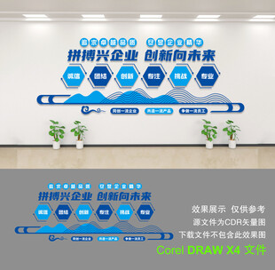 企业文化墙