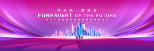 紫色会议背景