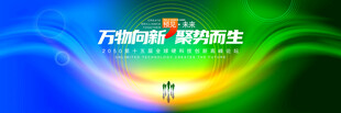 蓝绿会议背景