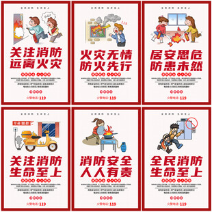 消防安全