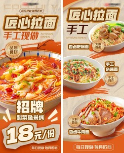面食海报 招牌拉面海报